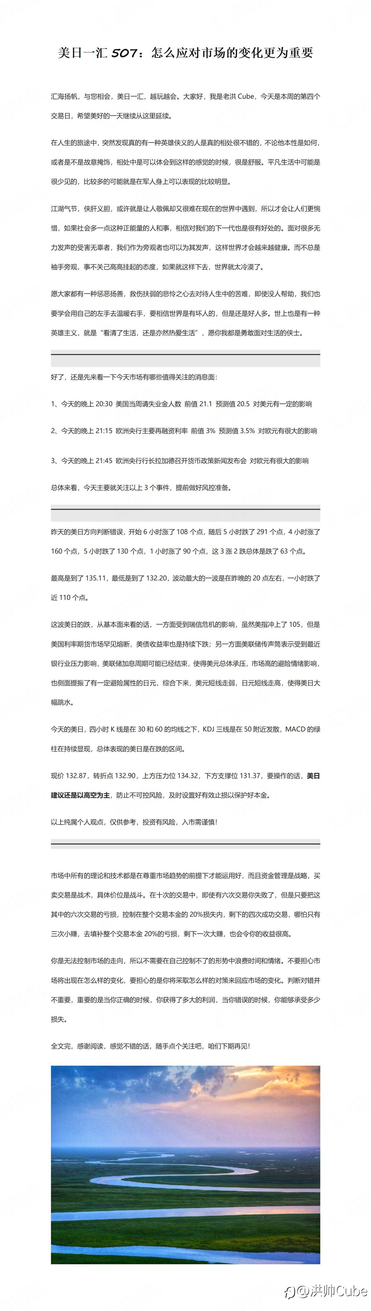 美日一汇507：怎么应对市场的变化更为重要