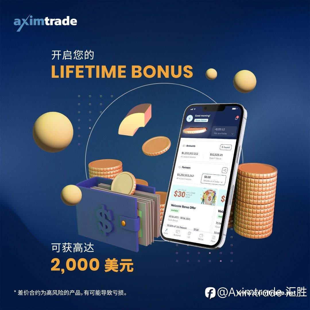 AximTrade汇胜活动：LifeTime Bonus 福利卷土重来！