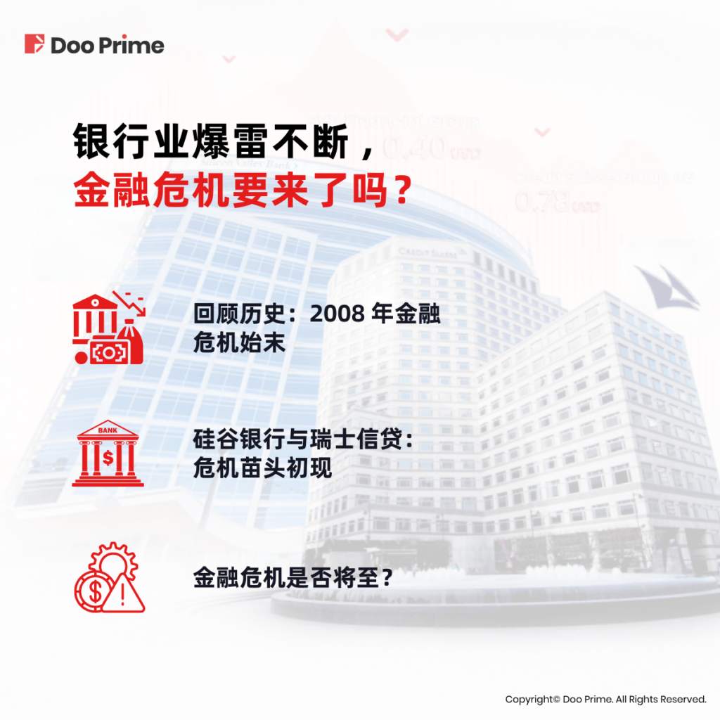 实用教程 | 银行业爆雷不断，金融危机要来了吗？