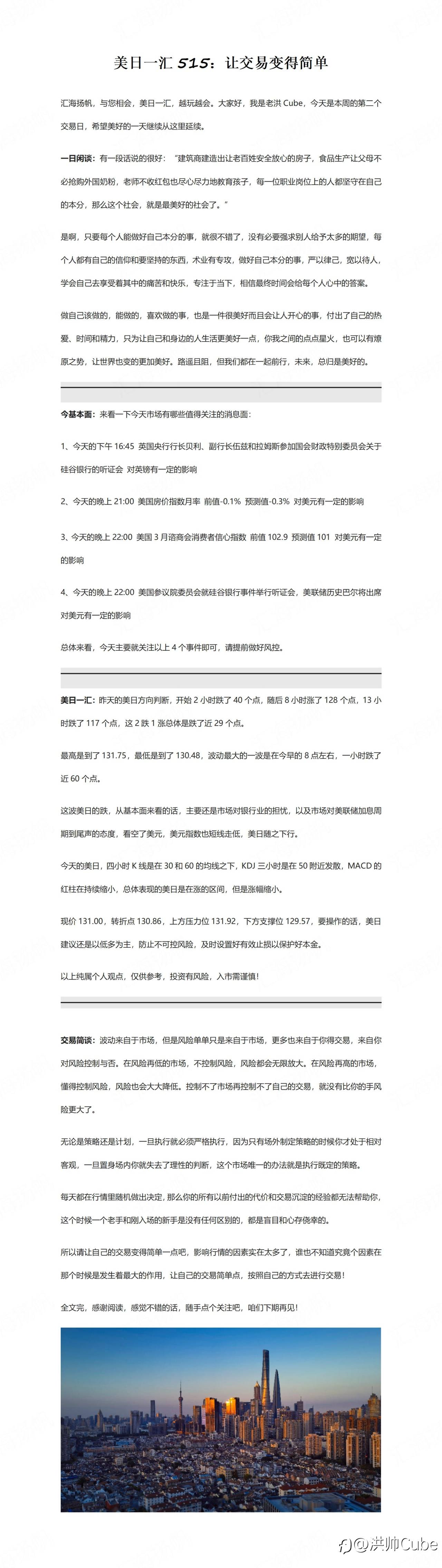 美日一汇515：让交易变得简单