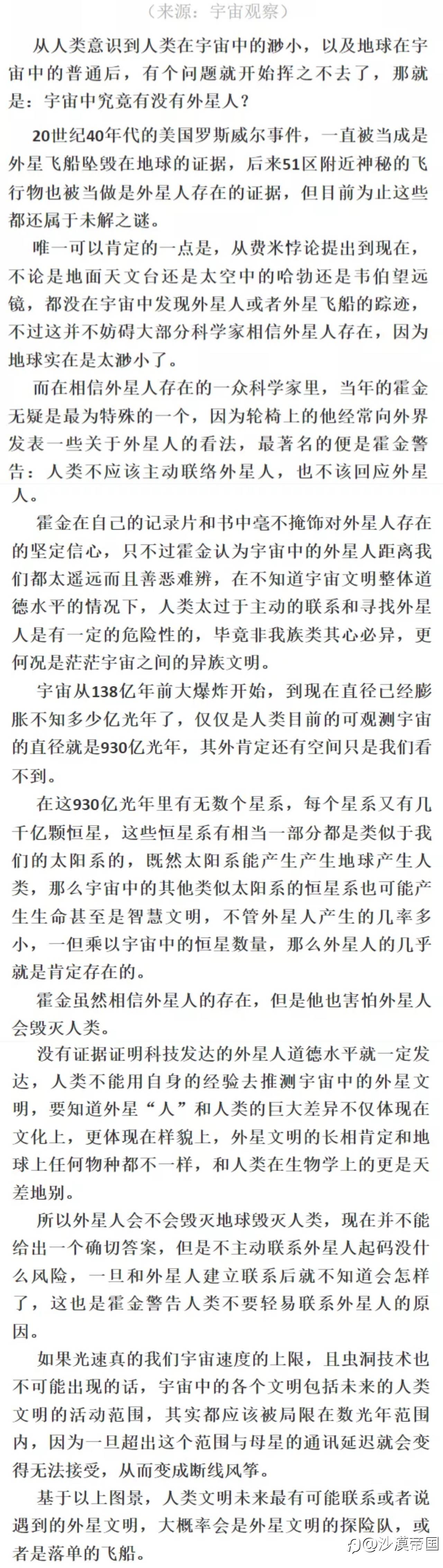 霍金生前发现了什么？ 为何频频警告人类：不要联系外星文明