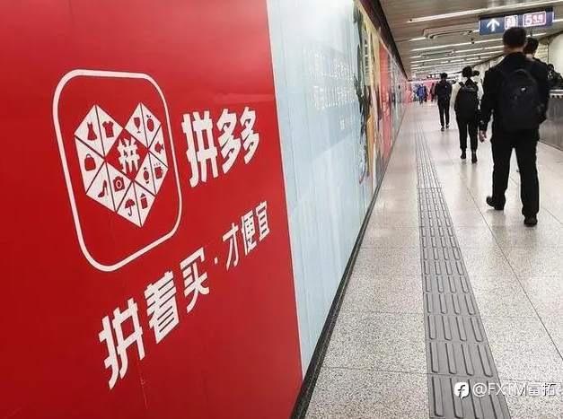 FXTM富拓：拼多多内嵌恶意代码！这是崩盘前奏还是迎来抄底机会？