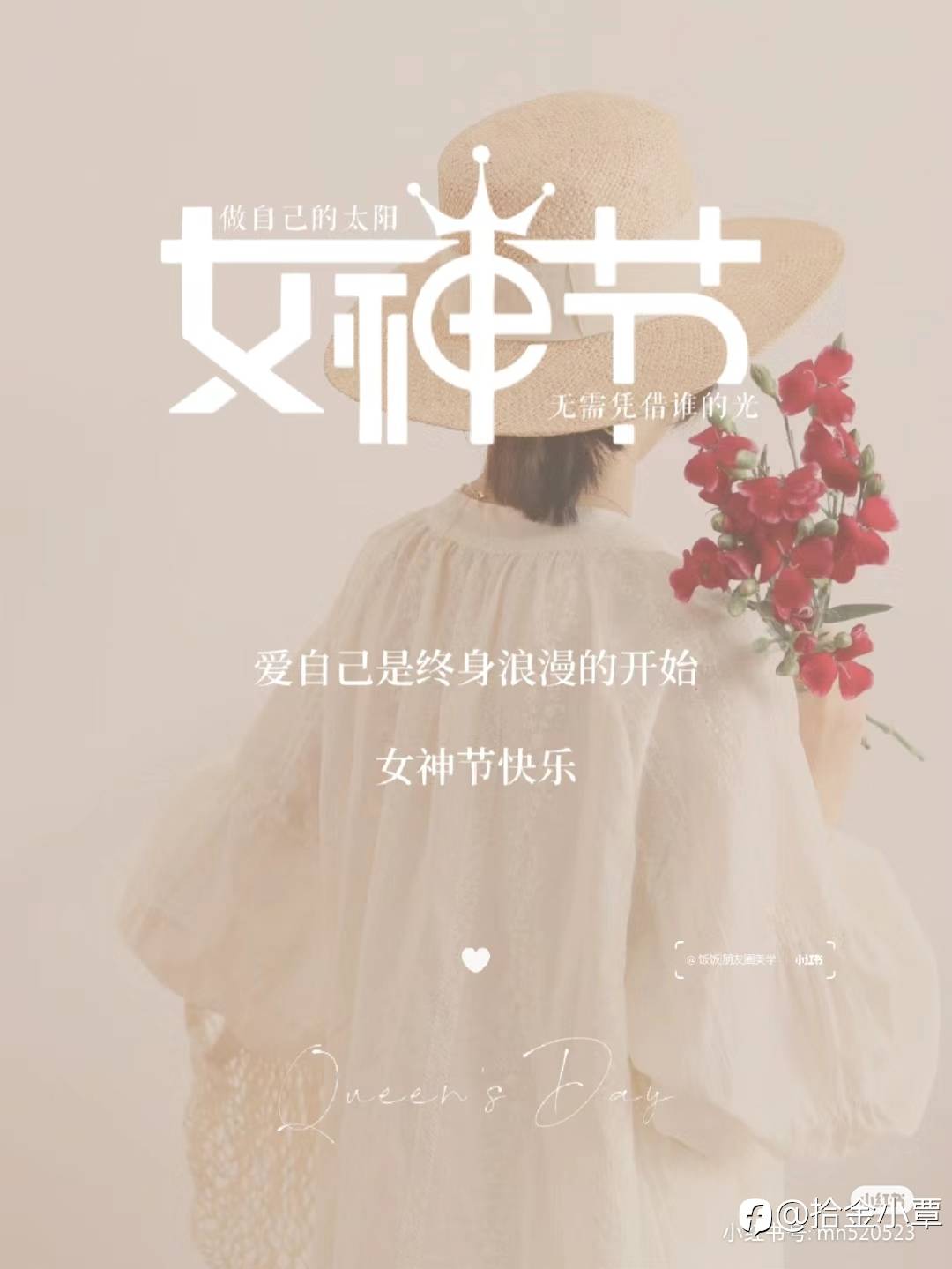 女神节快乐