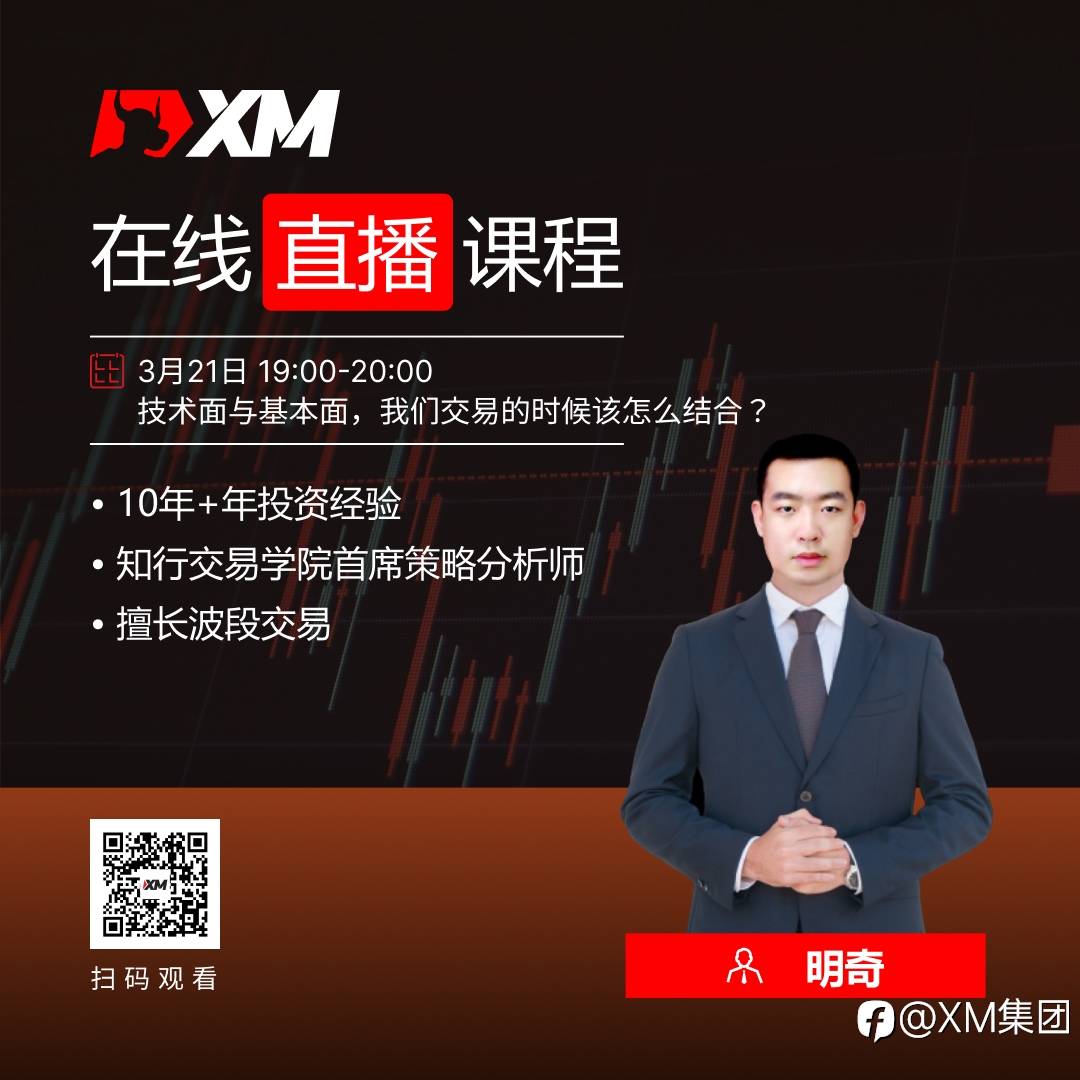 |XM| 中文在线直播课程，今日预告（3/21）