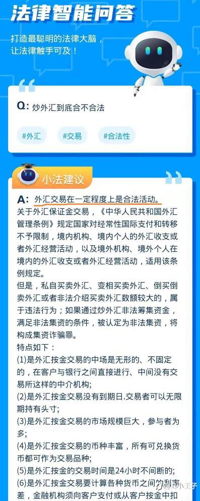 炒外汇到底合不合法？