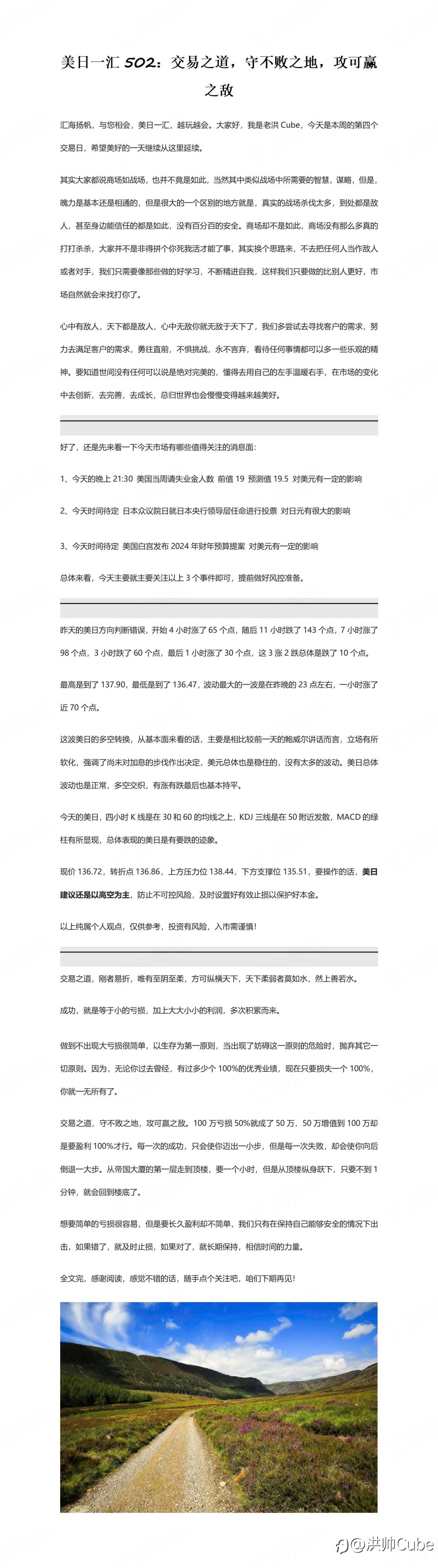 美日一汇502：交易之道，守不败之地，攻可赢之敌