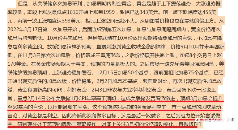 2月6日至3月8日黄金研判与操作过程