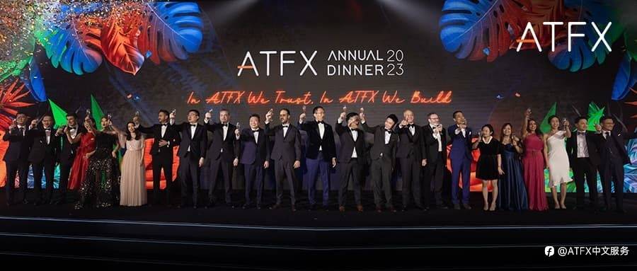 阔别三年终回归，ATFX 2023企业年会盛大举行
