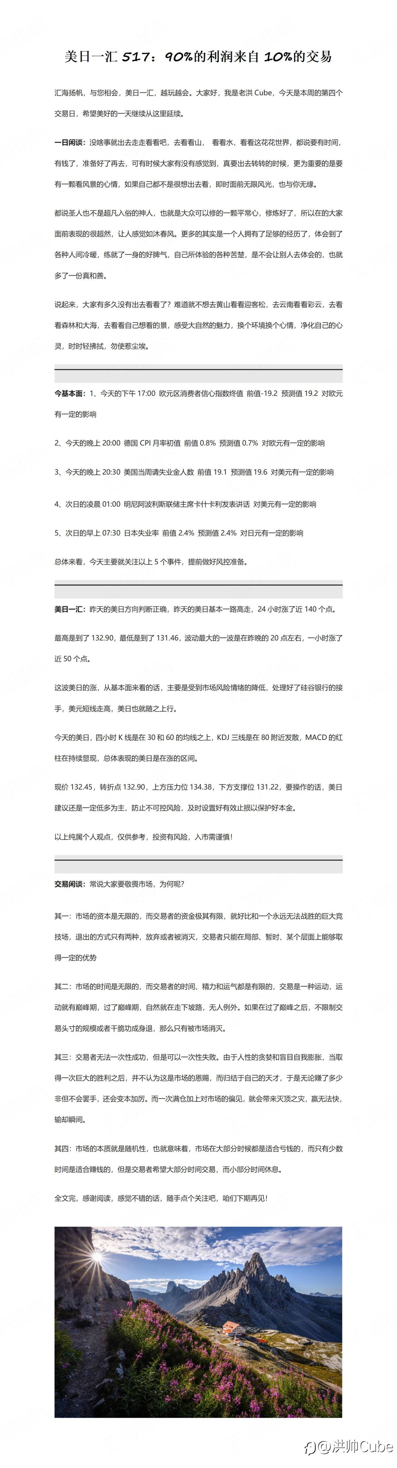 美日一汇517：90%的利润来自10%的交易