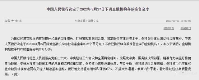 中国央行全面降准！为何说是“意料之外，情理之中”？