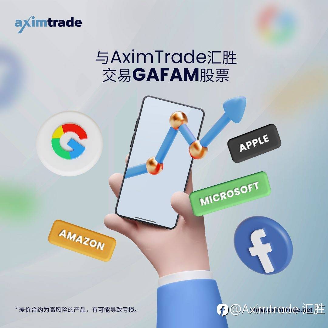 AximTrade汇胜推出70多种股票