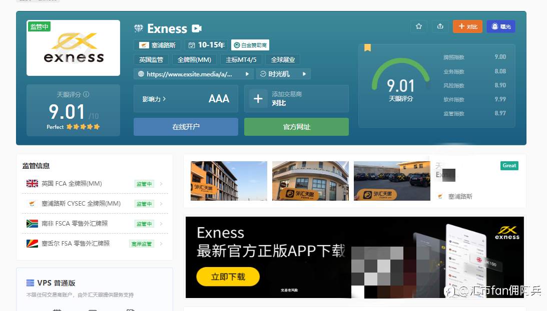 exness平台优缺点,供大家参考