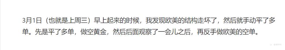 近一周交易思路总结与后续行情展望（于3月9日早发布）