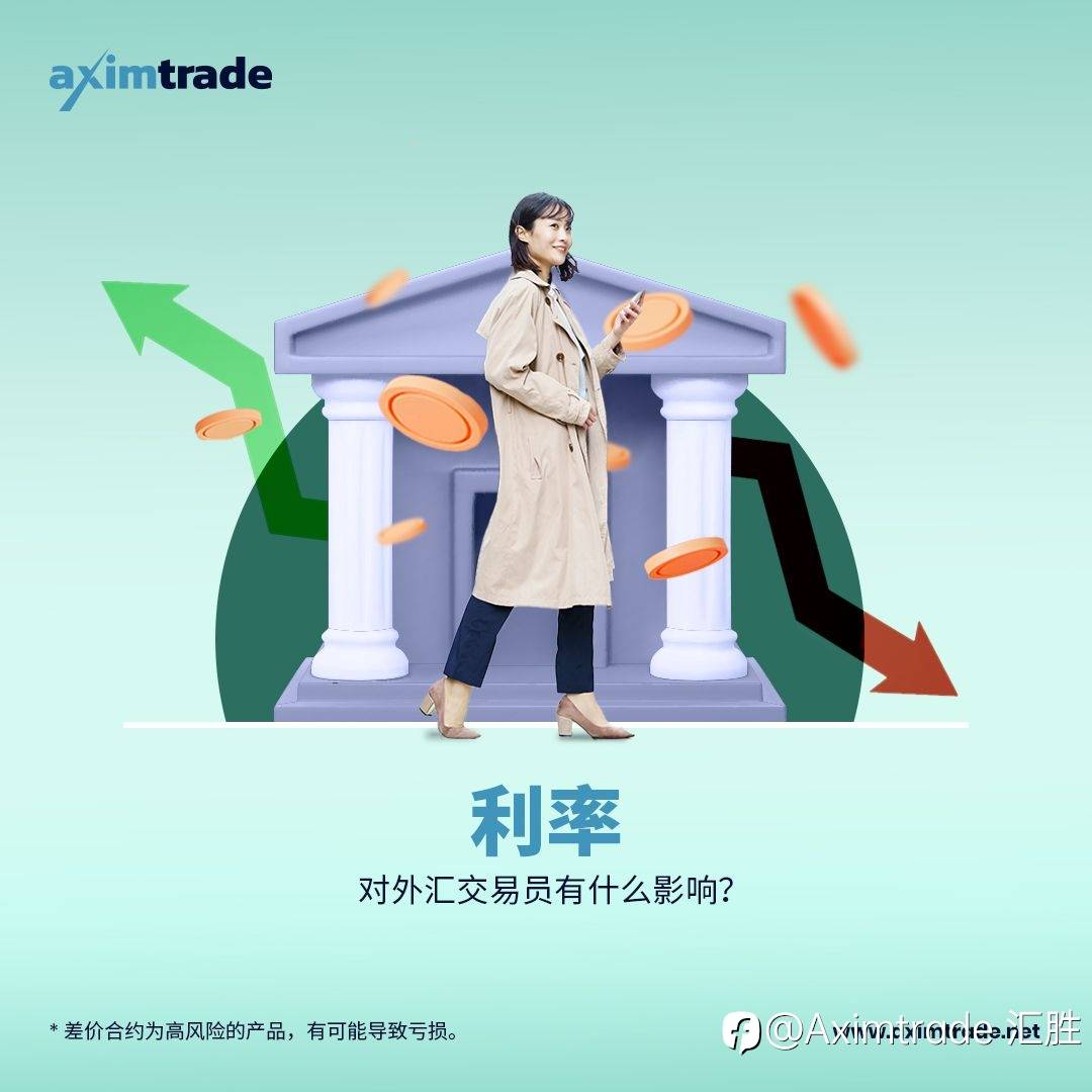 外交易者为何需要重度关注利率呢？