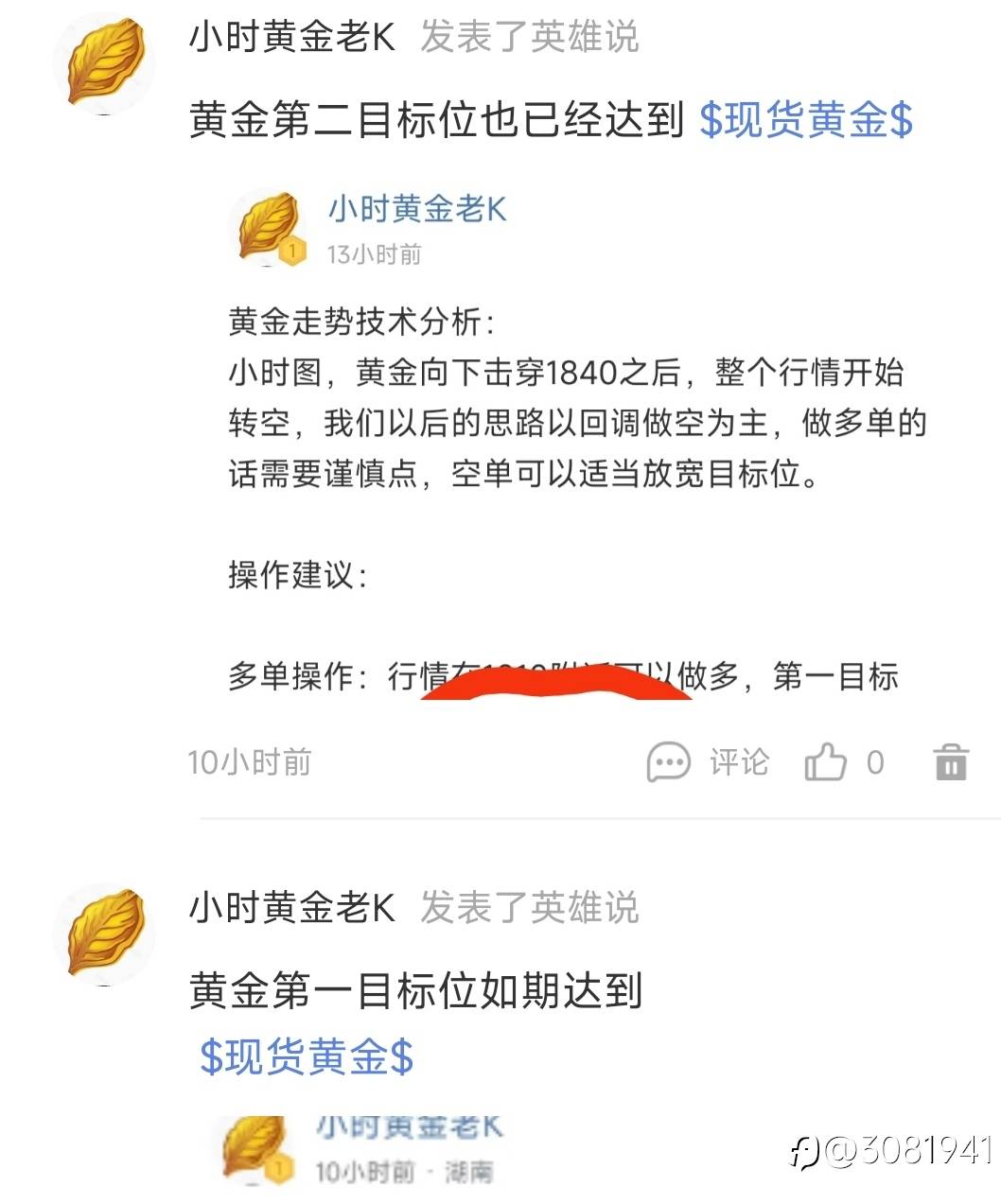 黄金行情分析3.9
