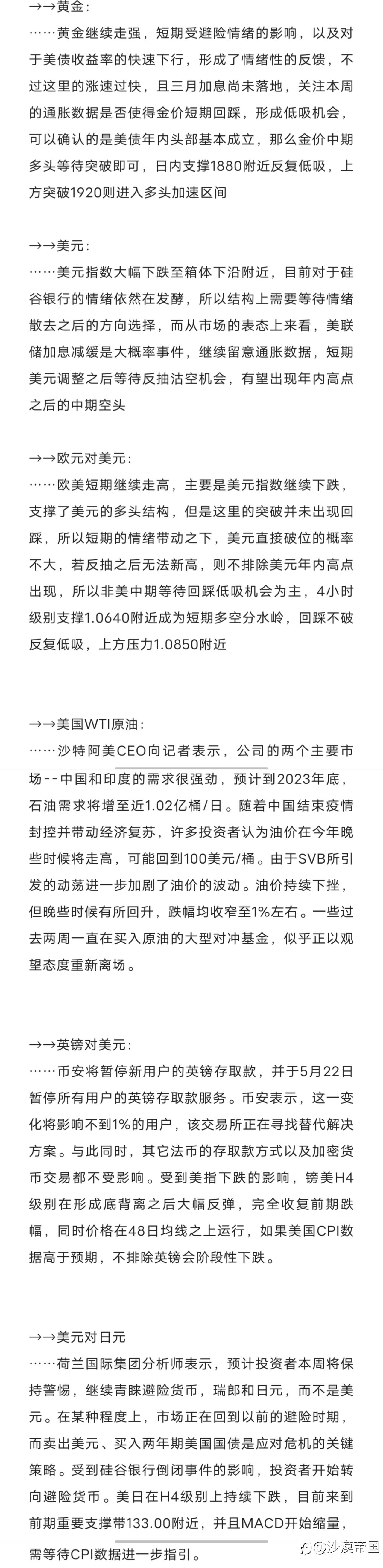 2023.3.14外汇每日交易策略