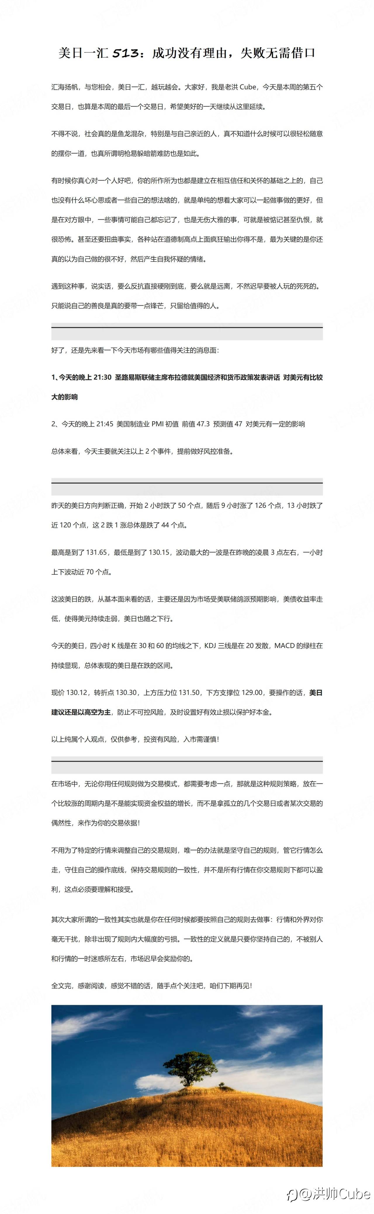 美日一汇513：成功没有理由，失败无需借口