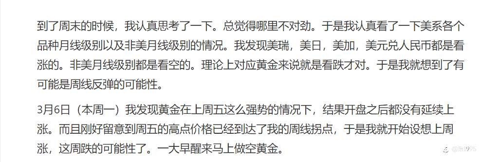 近一周交易思路总结与后续行情展望（于3月9日早发布）
