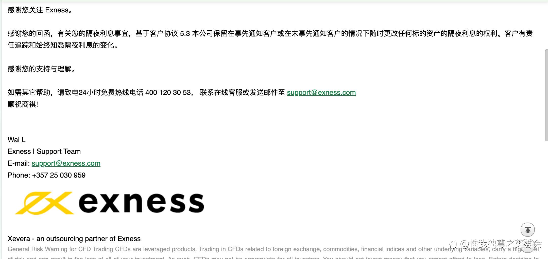 黑平台exness先恶意扣款后变更隔夜利息，投诉后看看它的回复