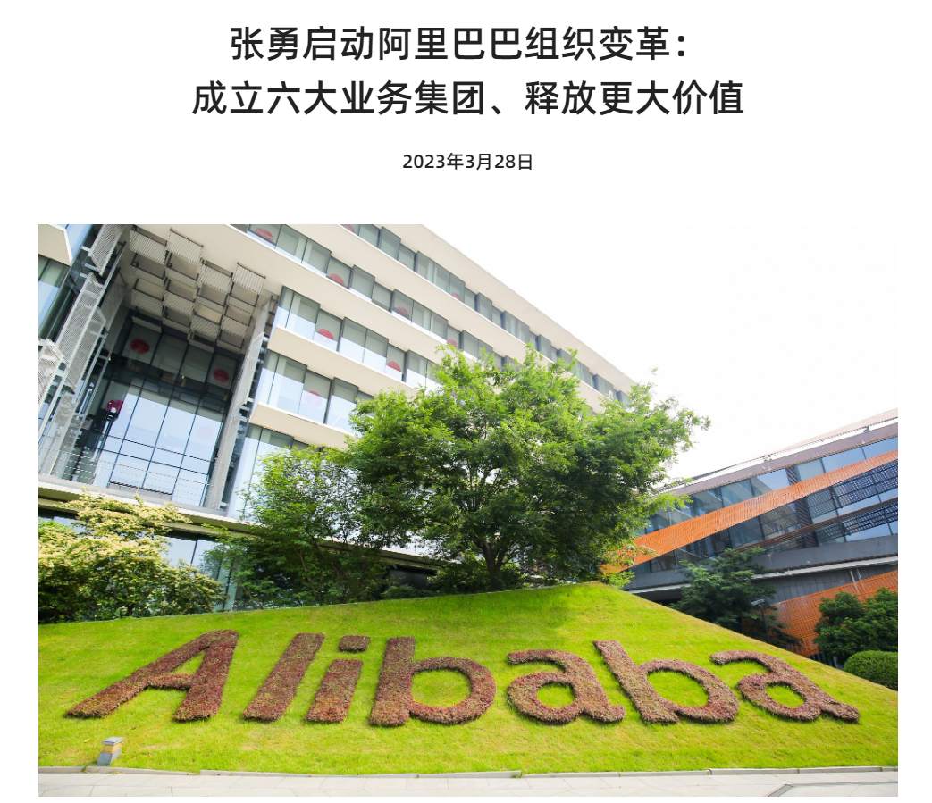 行业动态 | 阿里巴巴宣布重大改革，股价飙升逾 13%
