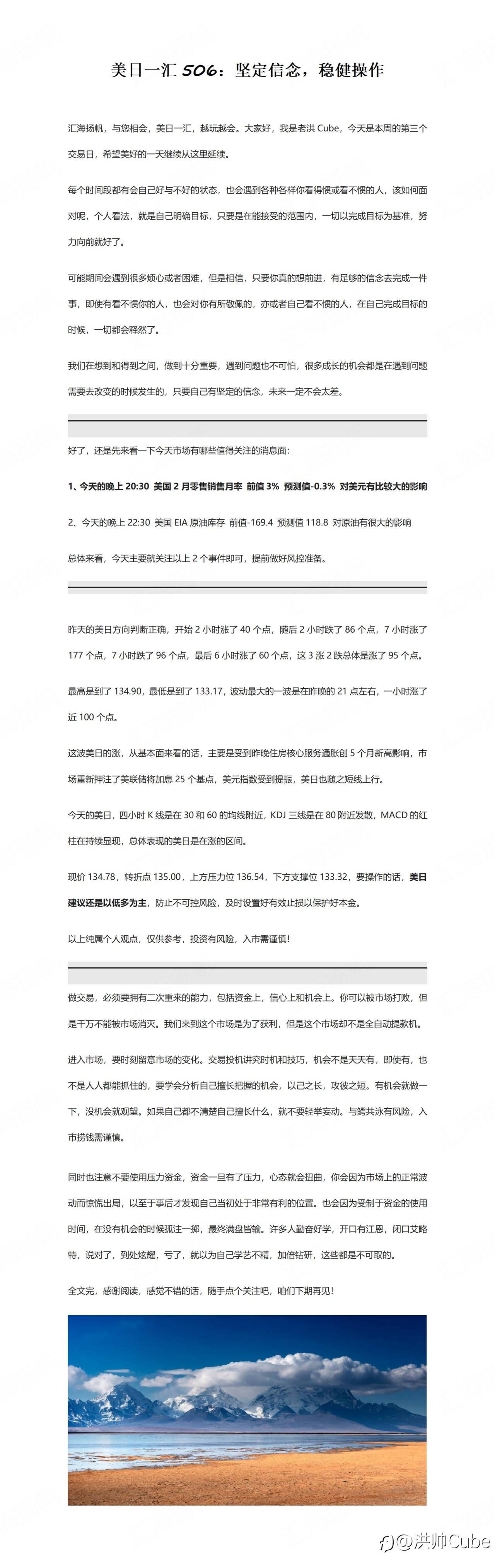 美日一汇506：坚定信念，稳健操作