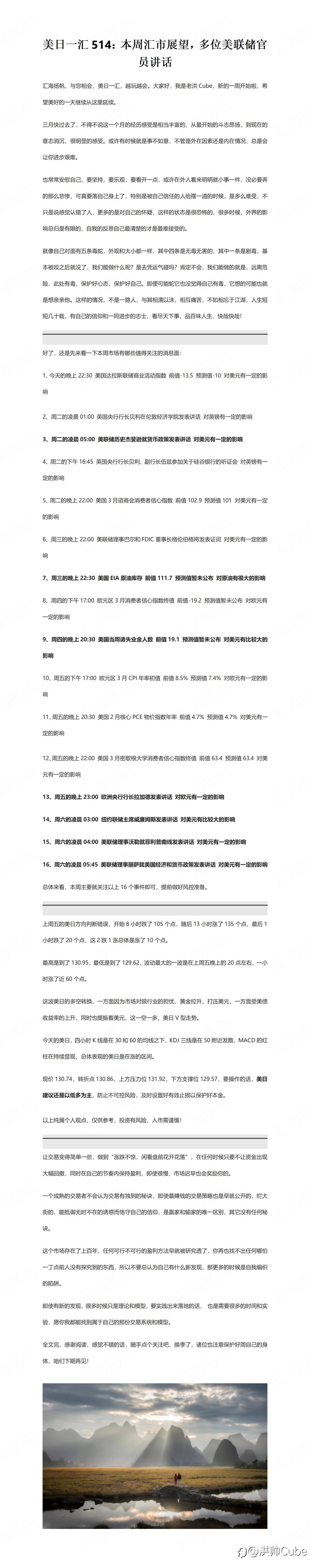 美日一汇514：本周汇市展望，多位美联储官员讲话