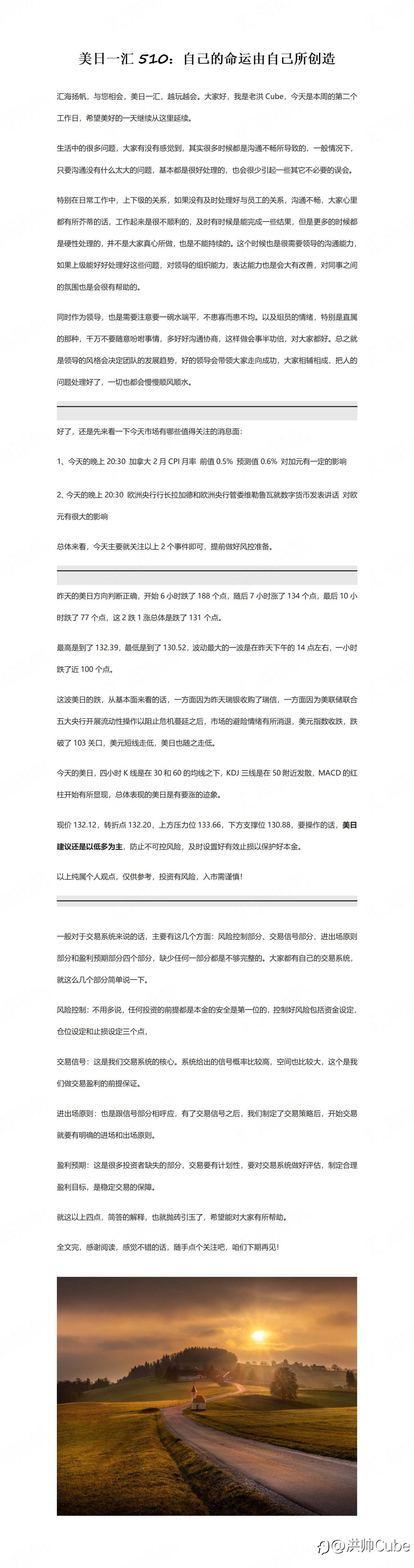 美日一汇510：自己的命运由自己所创造