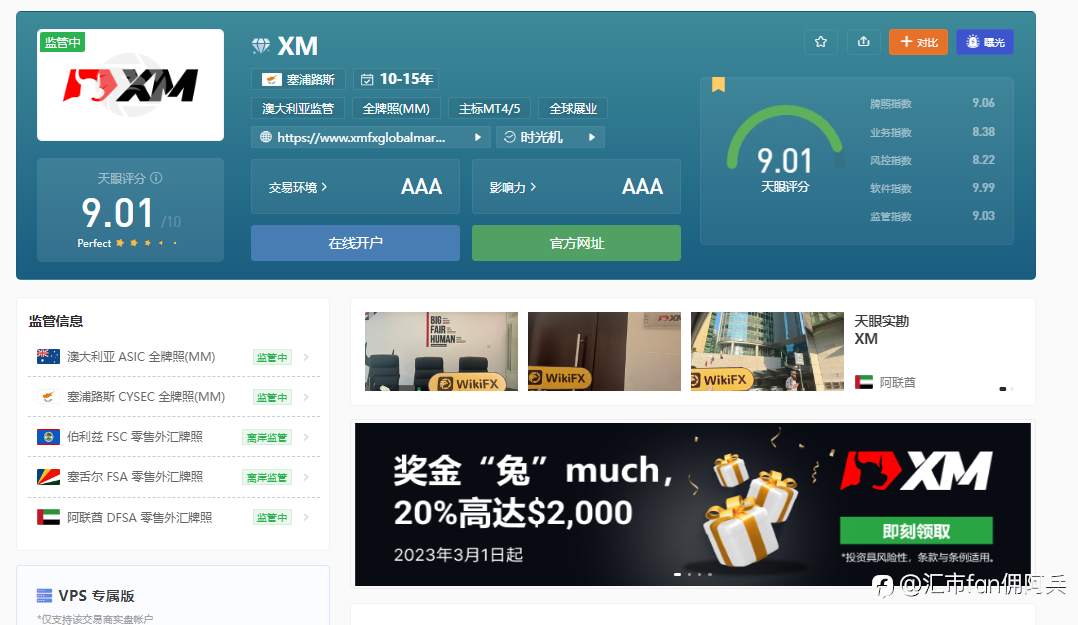 XM平台的优缺点,供大家参考