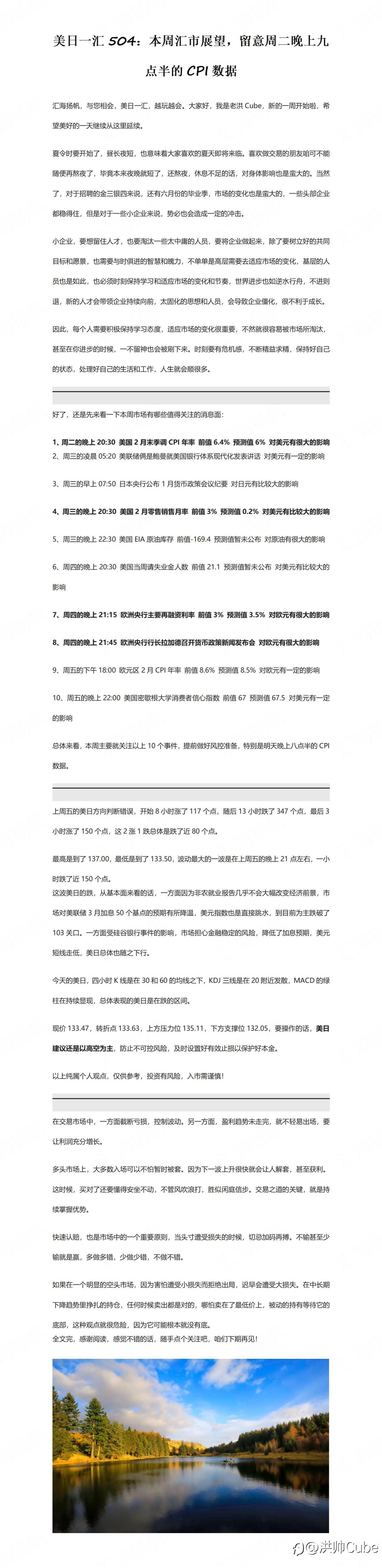 美日一汇504：本周汇市展望，留意周二晚上九点半的CPI数据