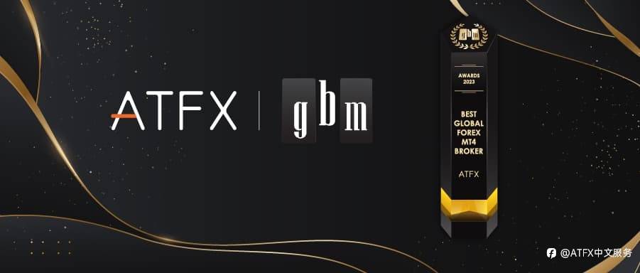 三度蝉联！ATFX再次荣获“全球最佳MT4差价合约经纪商”奖