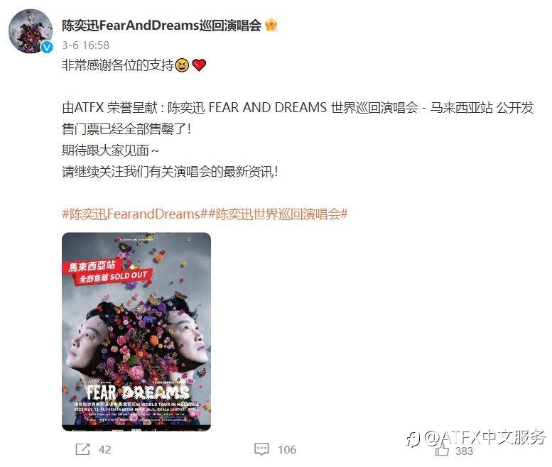 和巨星面对面！ATFX倾情赞助，陈奕迅世界巡回演唱会震撼来袭