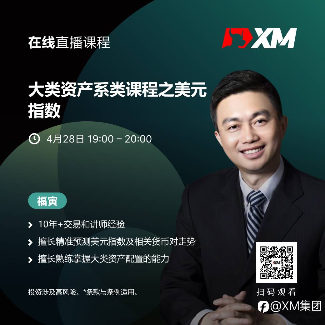 |XM| 中文在线直播课程，今日预告（4/28）
