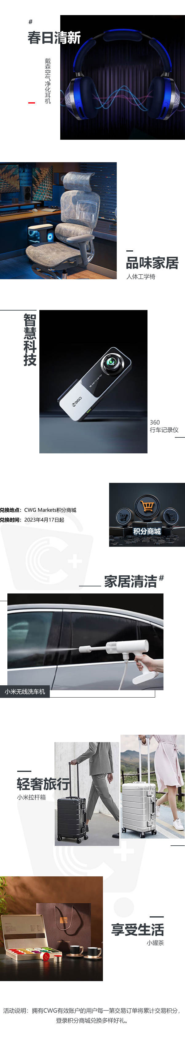 CWG积分商城上新 - 智能科技 轻松畅想