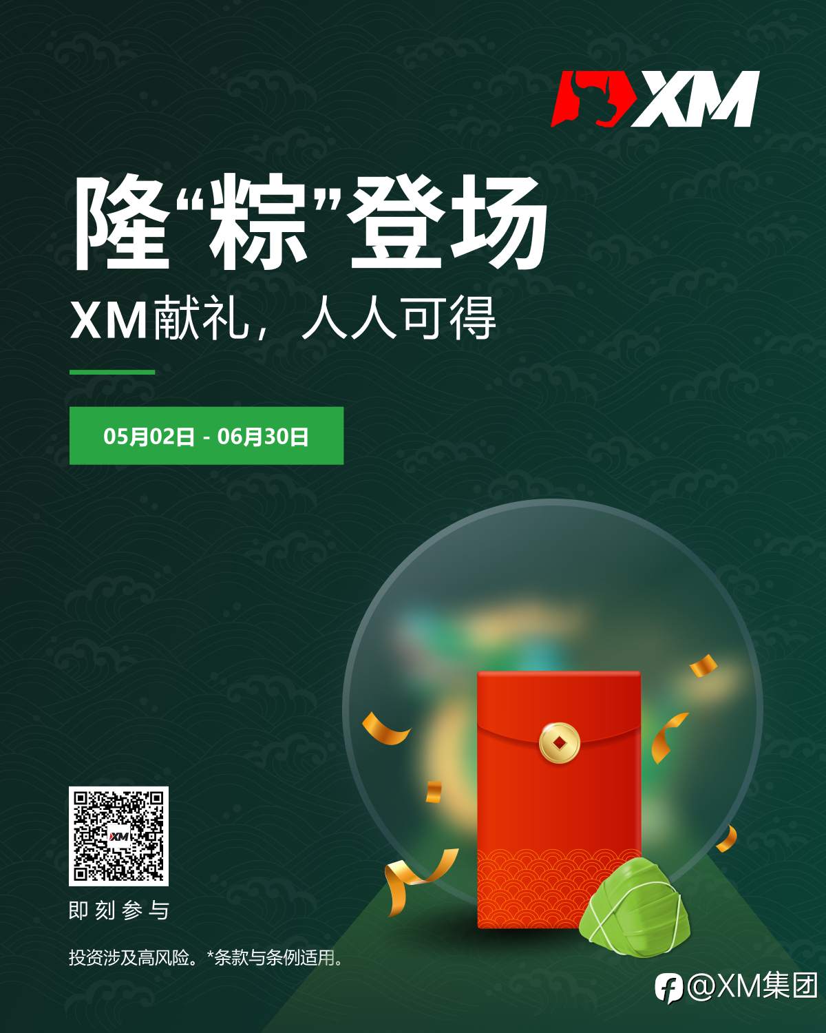 |XM|神秘大礼隆“粽”登场，5月2日开幕揭晓