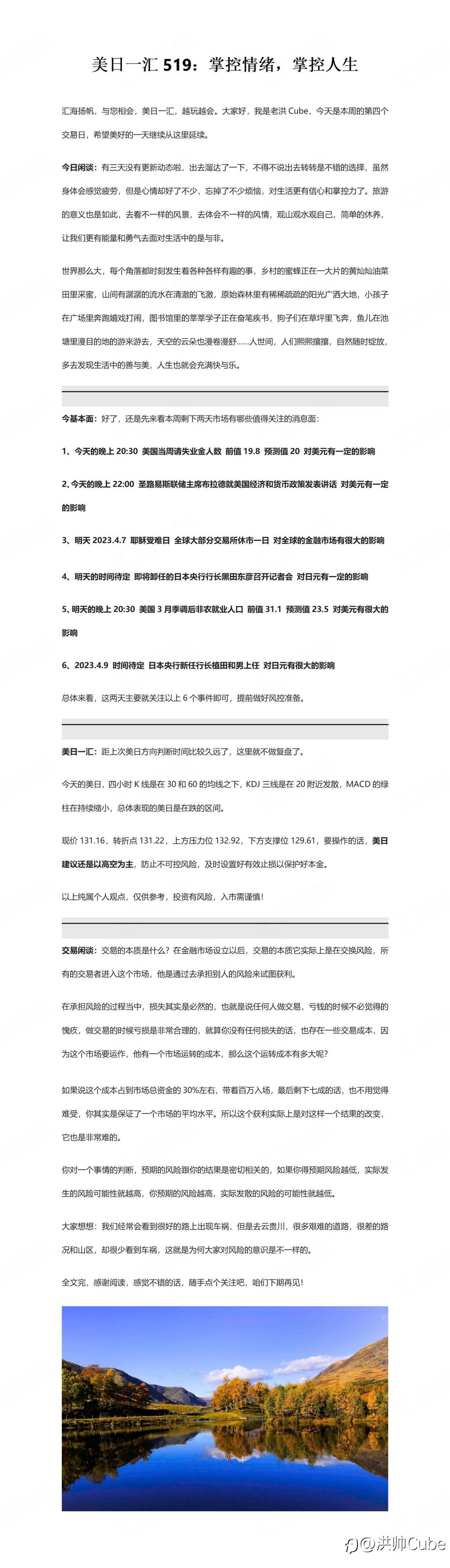 美日一汇519：掌控情绪，掌控人生