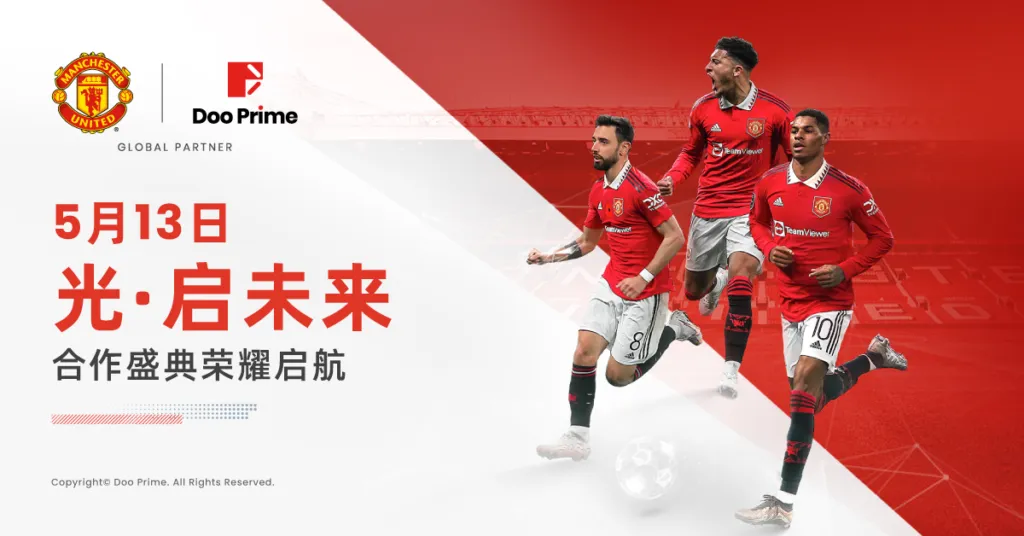 公司动态 | Doo Group 与曼联即将迎来——”光·启未来”合作盛典