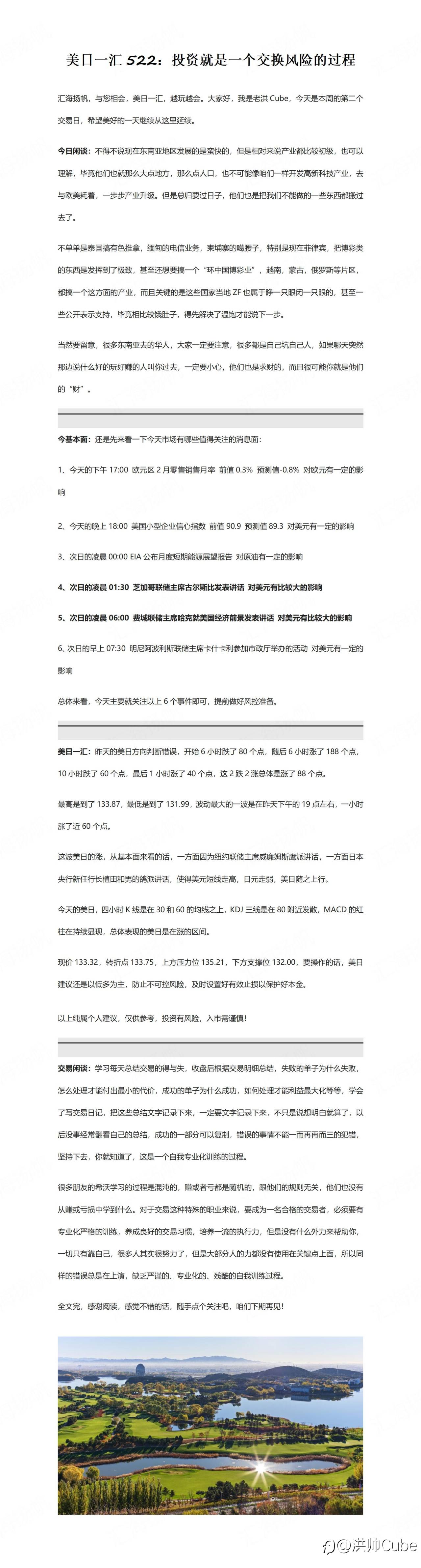 美日一汇522：投资就是一个交换风险的过程
