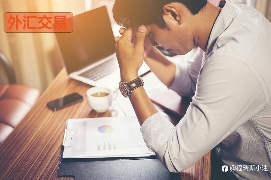 这7点不去做外汇交易难爆仓