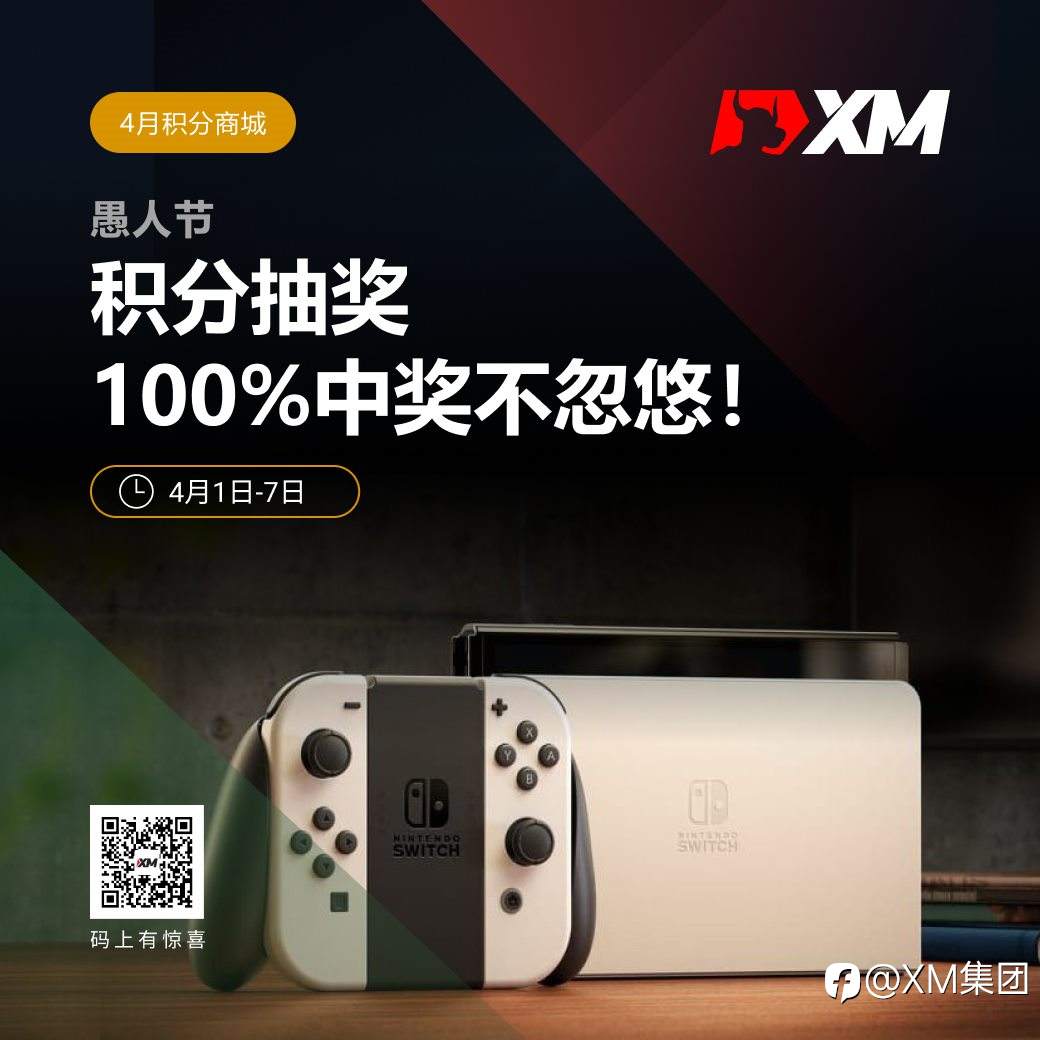 积分抽奖 | 愚人节， XM“愚”你一起 High！