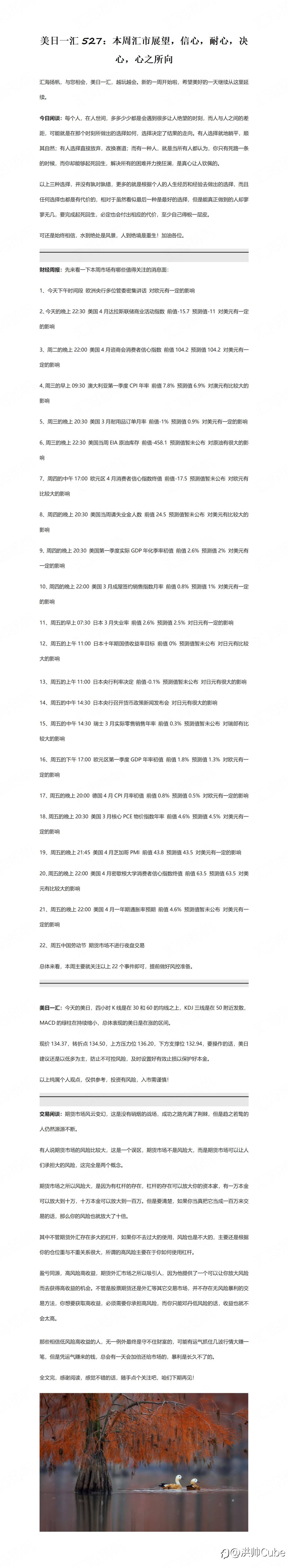 美日一汇527：本周汇市展望，信心，耐心，决心，心之所向