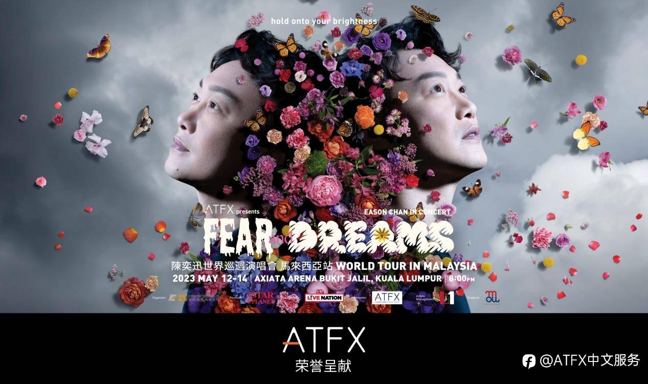 和巨星面对面！ATFX倾情赞助，陈奕迅世界巡回演唱会震撼来袭