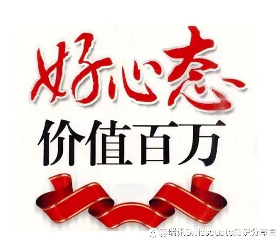 保持良好的交易心态