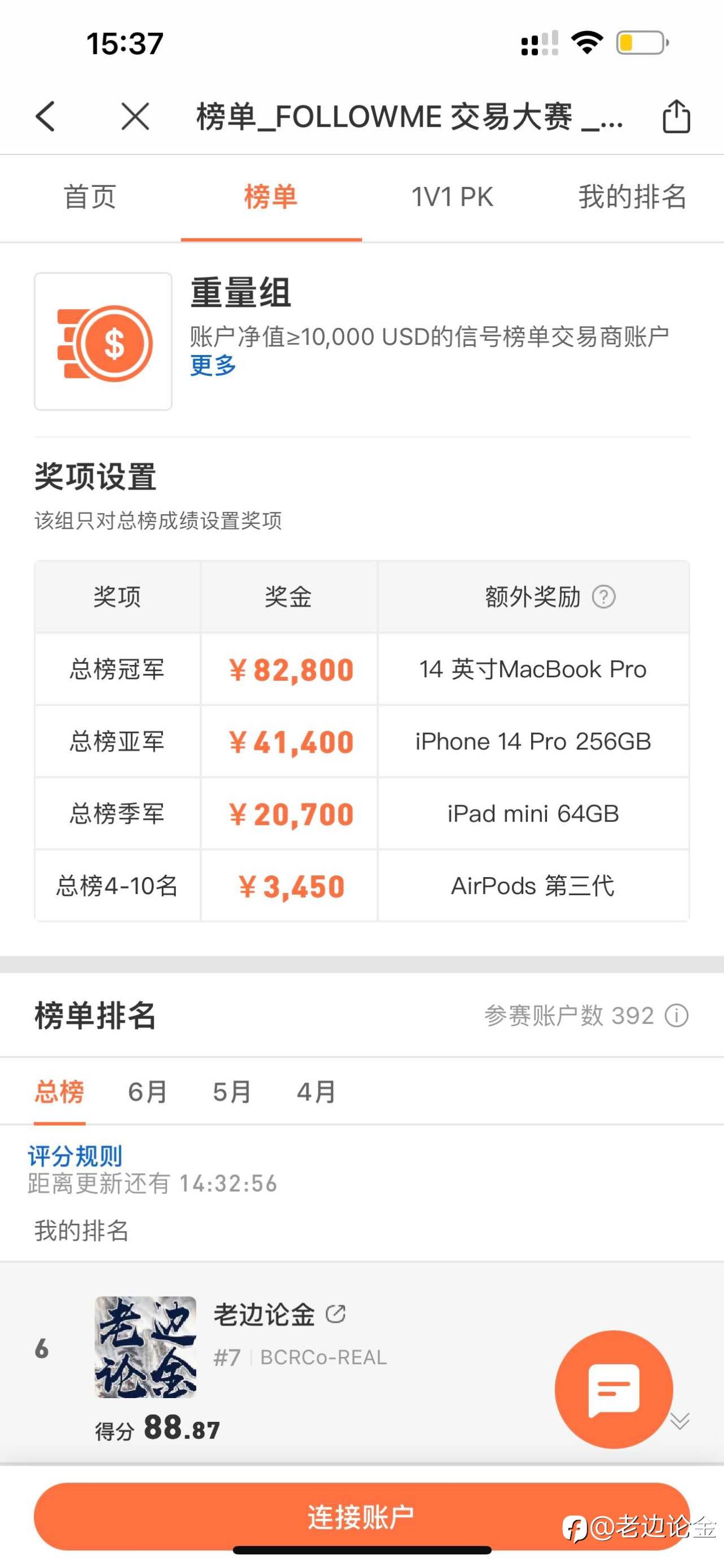 第一周老边打进前十了