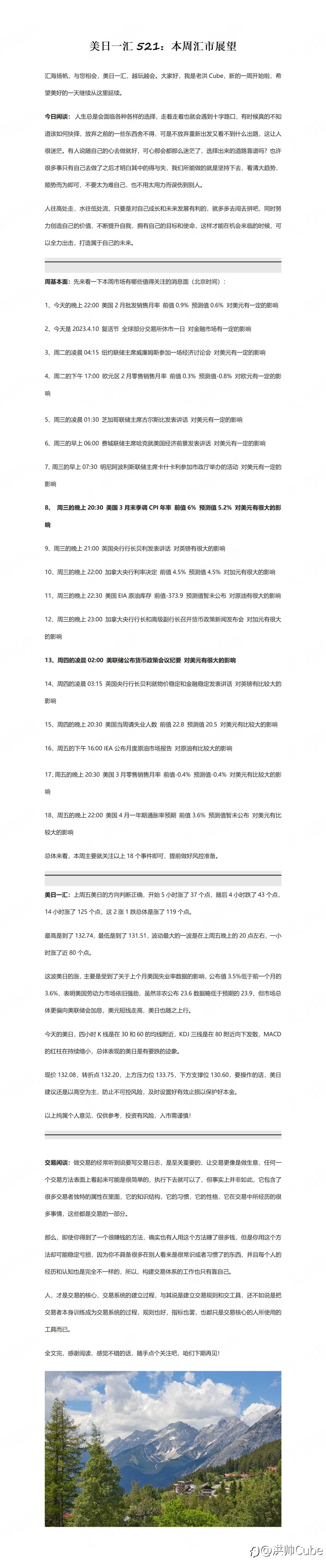 美日一汇521：本周汇市展望