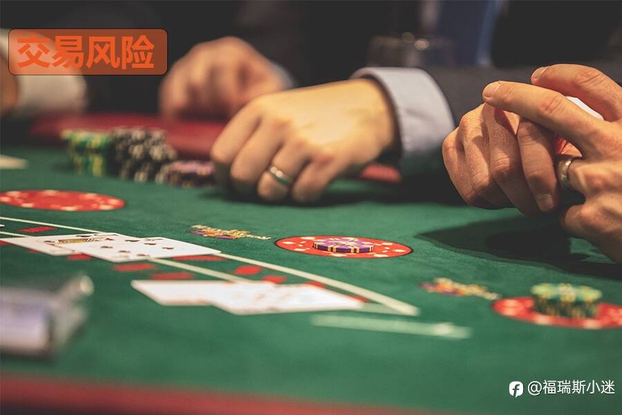 这样交易降低外汇交易风险，Forexclub无私分享