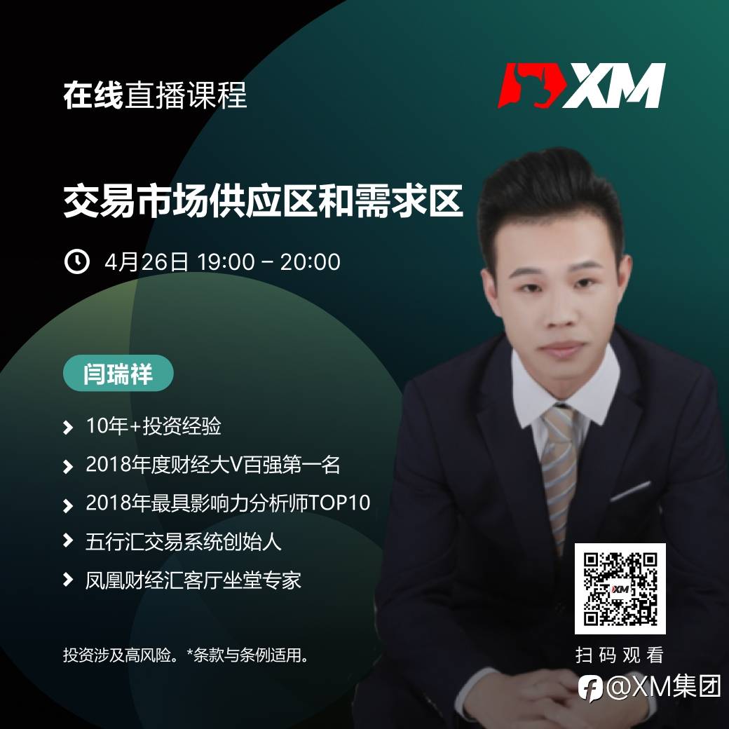 |XM| 中文在线直播课程，今日预告（4/26）