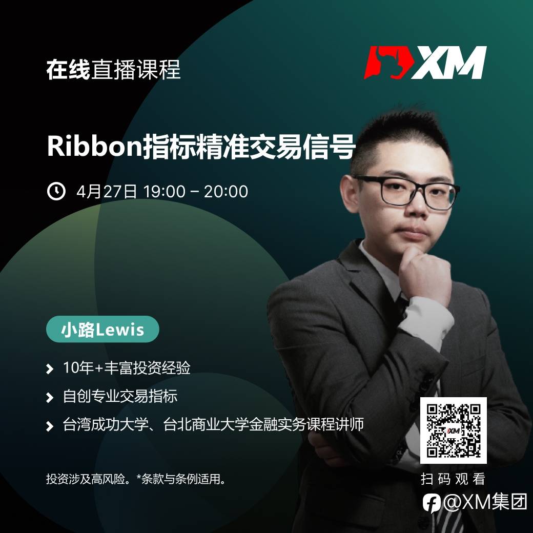 |XM| 中文在线直播课程，今日预告（4/27）
