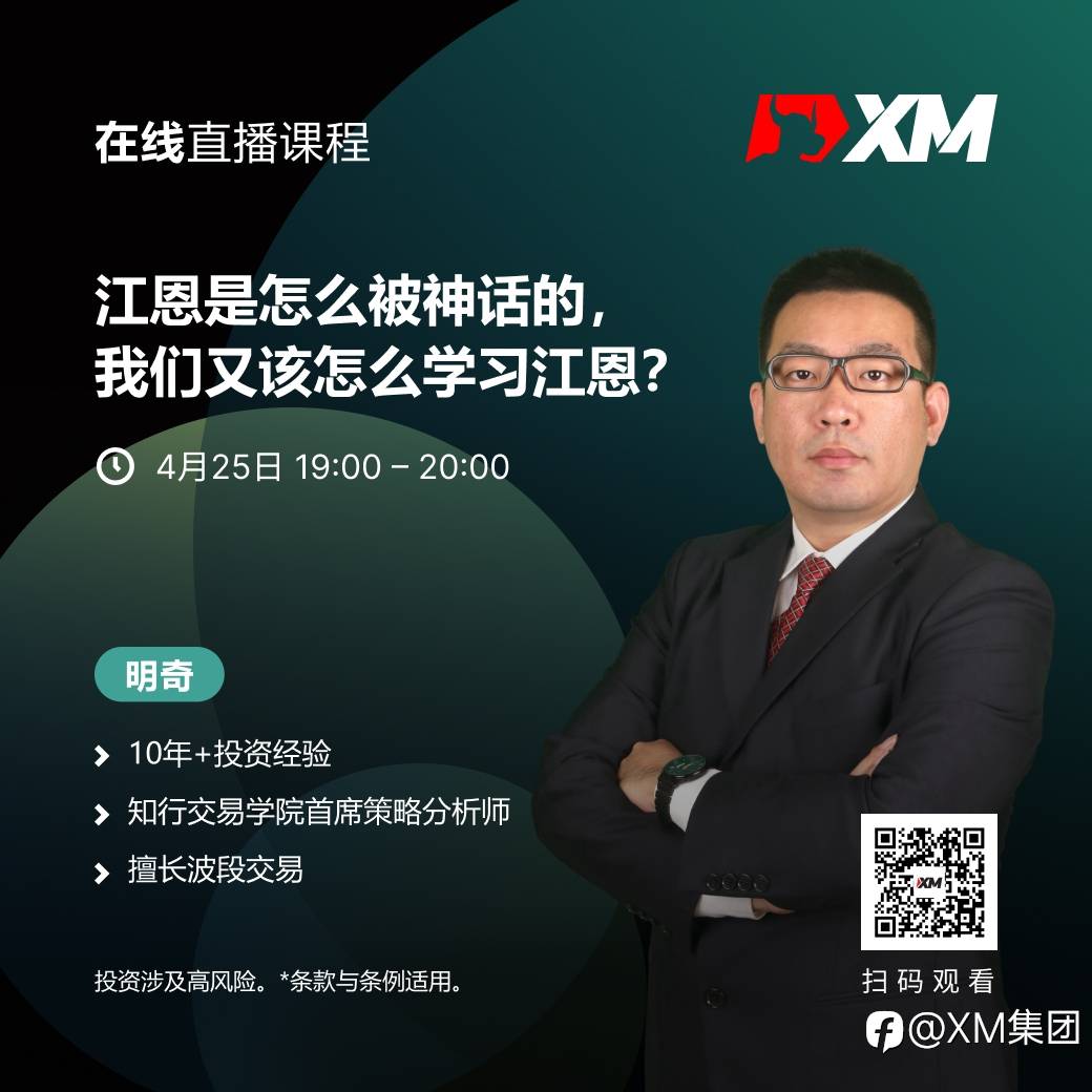 |XM| 中文在线直播课程，今日预告（4/25）