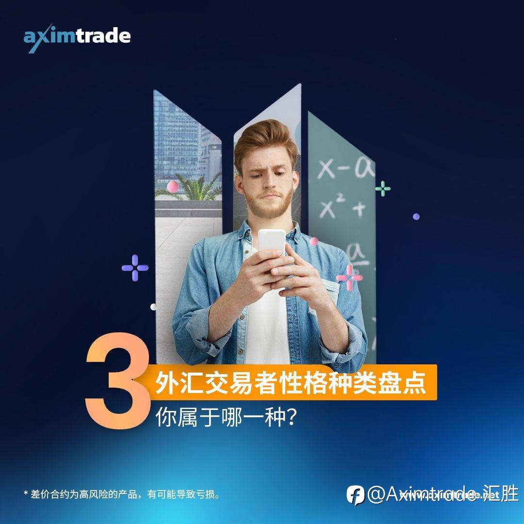 盘点4种外汇交易者风格，而你属于哪一类型？