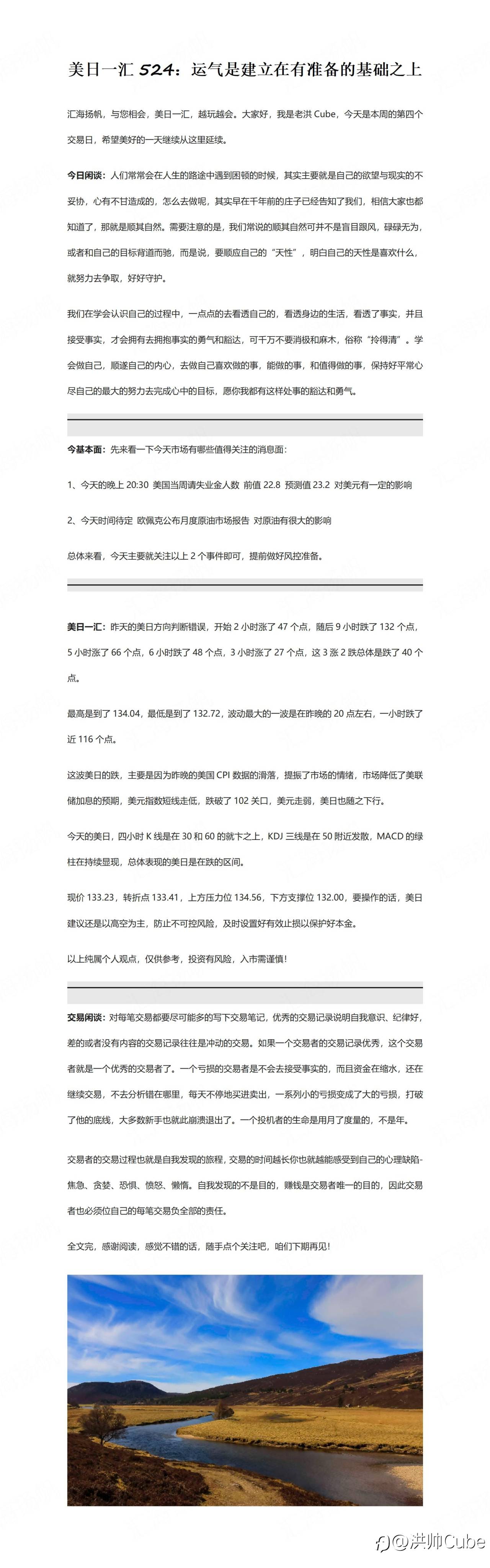 美日一汇524：运气是建立在有准备的基础之上